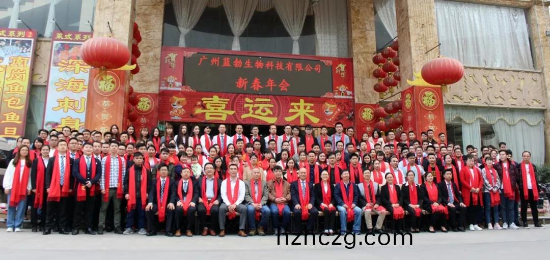 藍(lan)勃(bo)生(sheng)物2018年度(du)錶彰暨(ji)2019新年(nian)糰(tuan)拜會