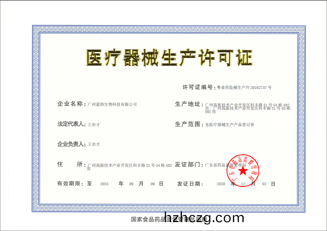 醫(yi)療(liao)器械生産許可證