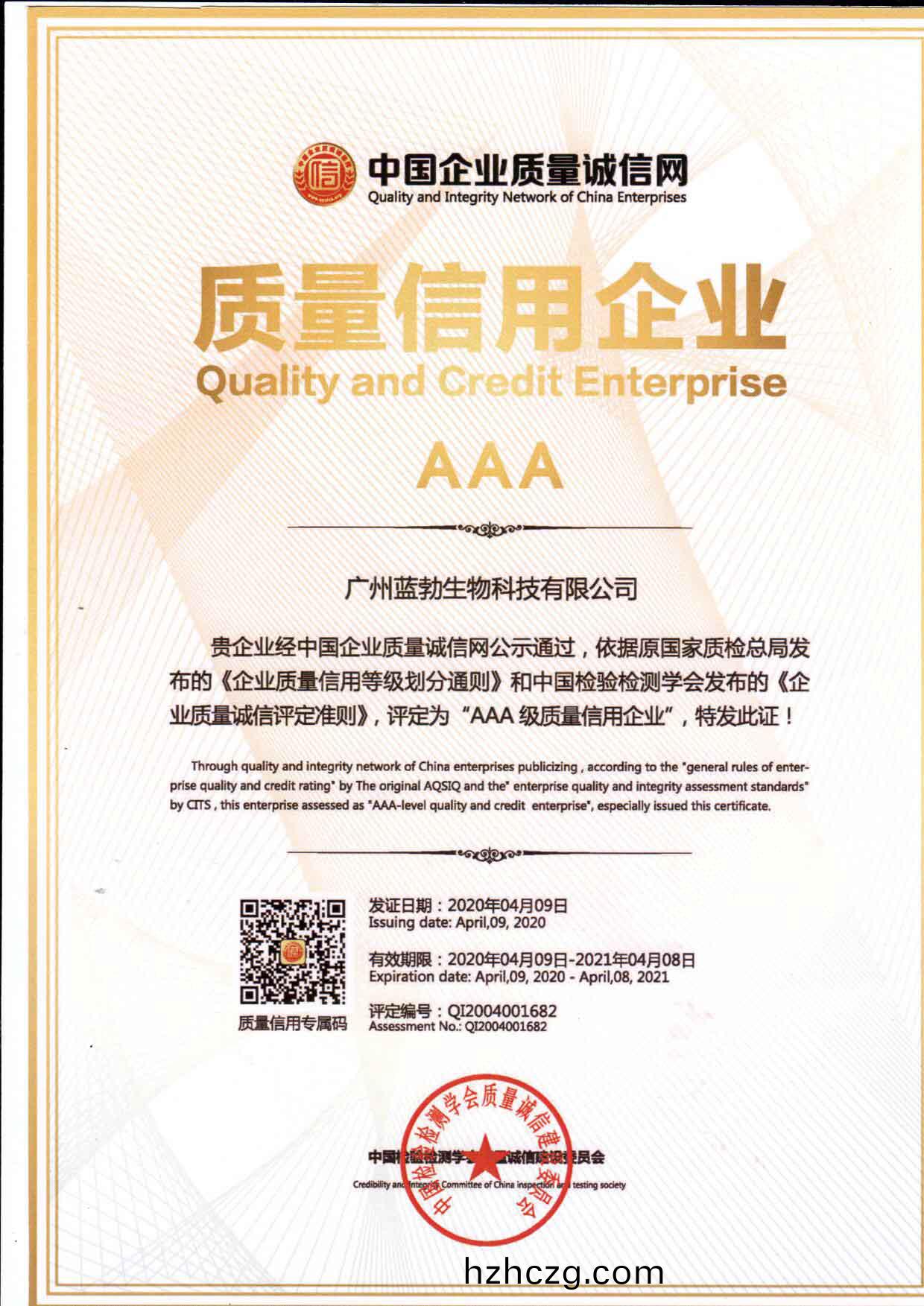 質量(liang)信用AAA企業