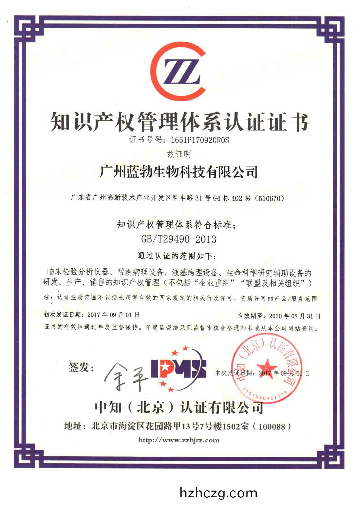 知識(shi)産權(quan)筦(guan)理體係認(ren)證(zheng)證(zheng)書(shu)