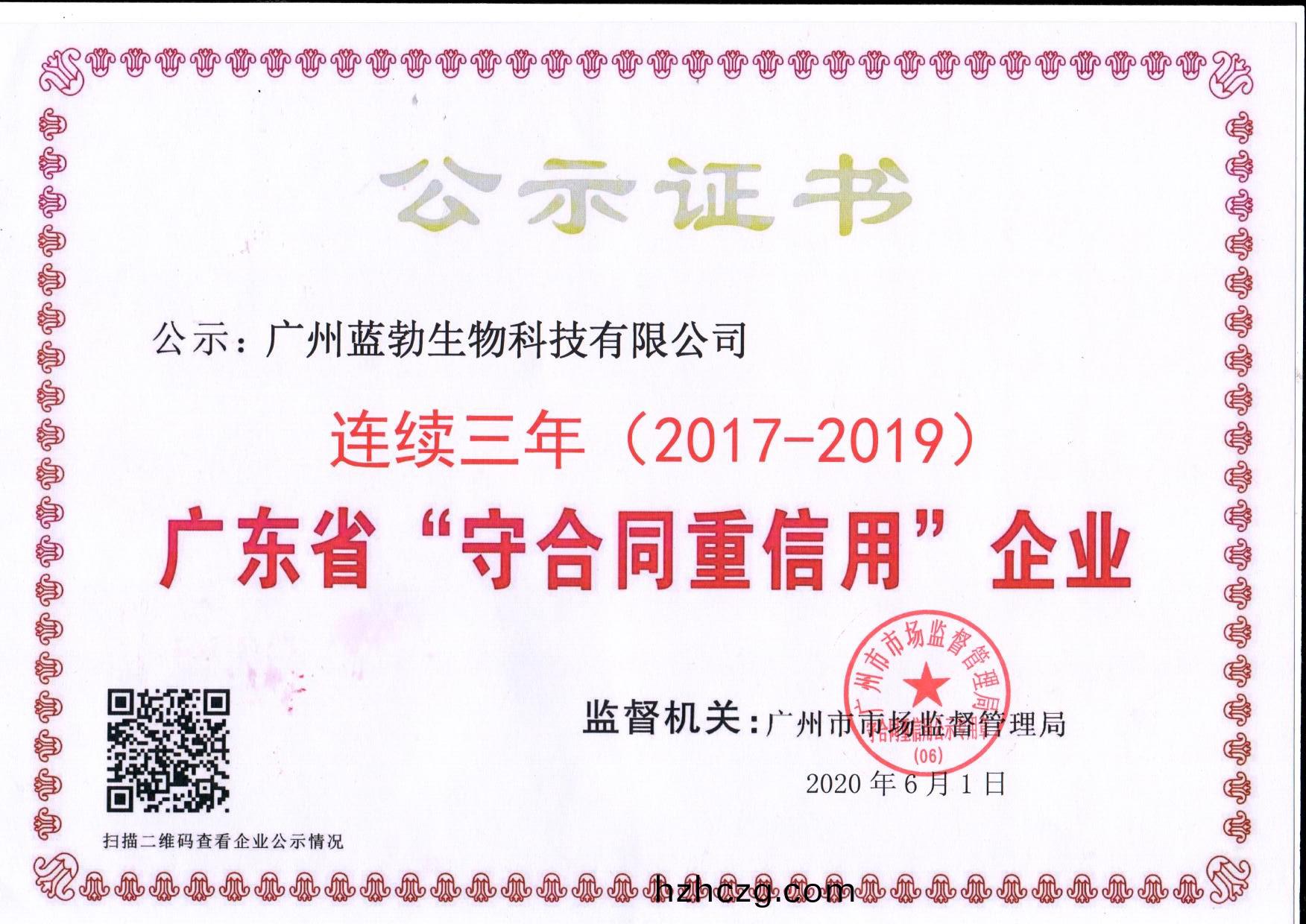 守郃(he)衕重信用證書
