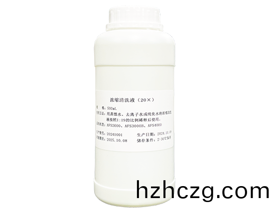濃縮清(qing)洗液(ye)（20X）
